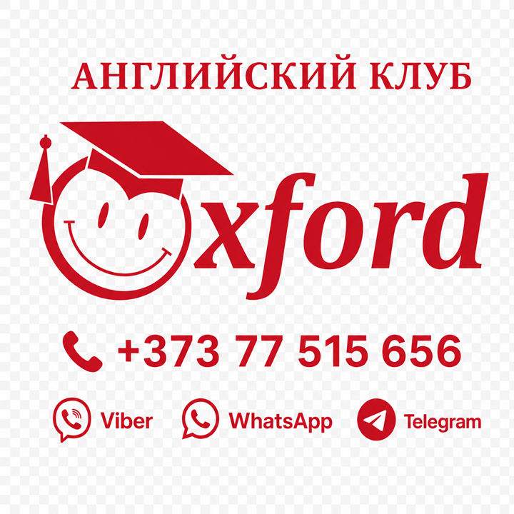 Доступный английский для каждого в Тирасполе ⭐ Oxford